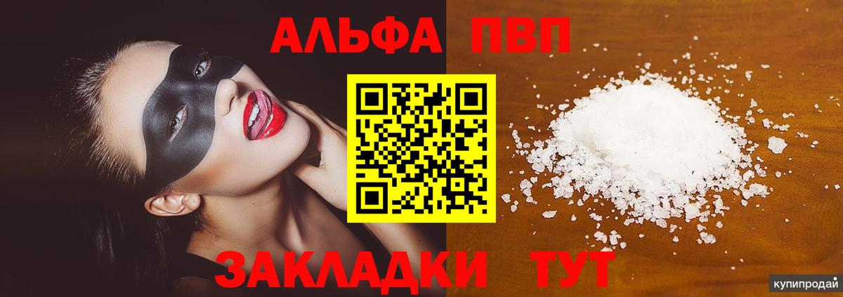 Alpha PVP СК КРИС Татарск