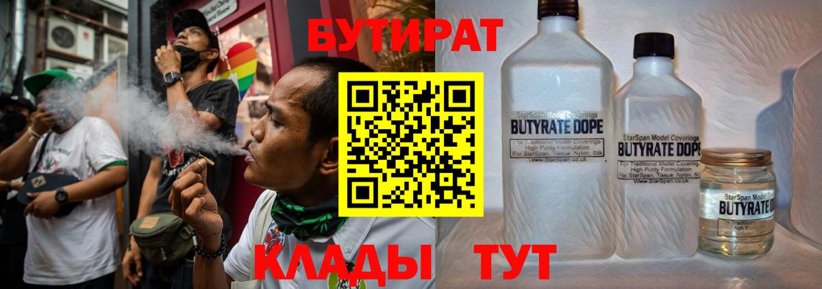 Бутират 1.4BDO  Вход с VPN  Татарск 