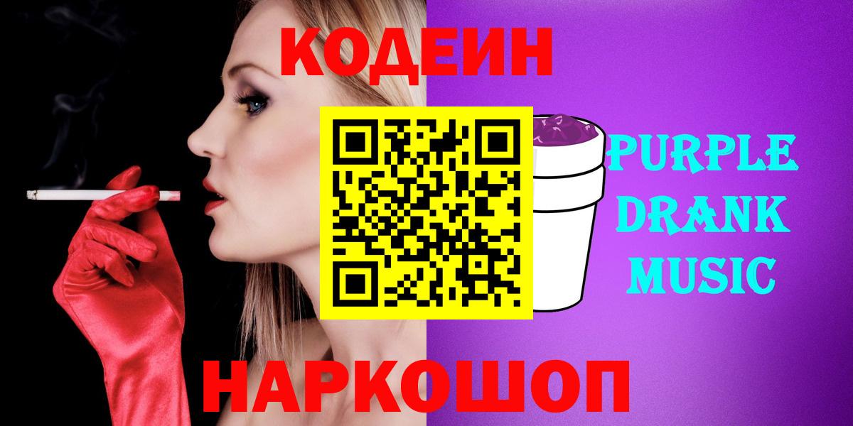 Кодеин напиток Lean (лин) Татарск