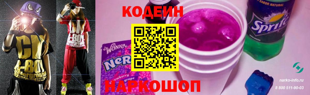 Татарск  Codein Purple Drank  Вход с VPN  Кодеин Purple Drank 