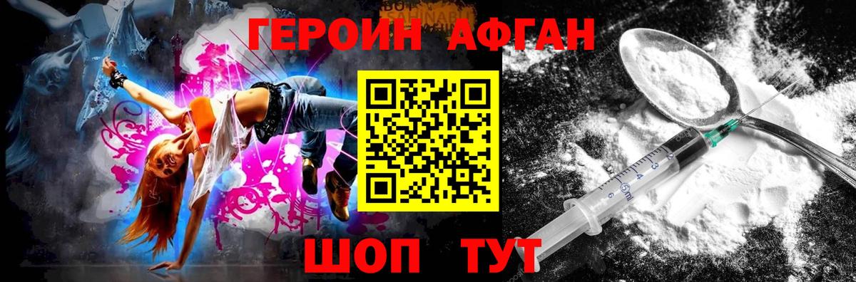 ГЕРОИН Афган Татарск