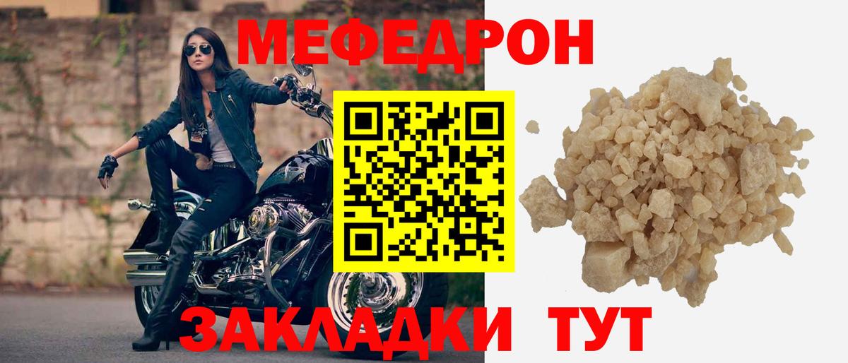 МЕФ кристаллы Татарск