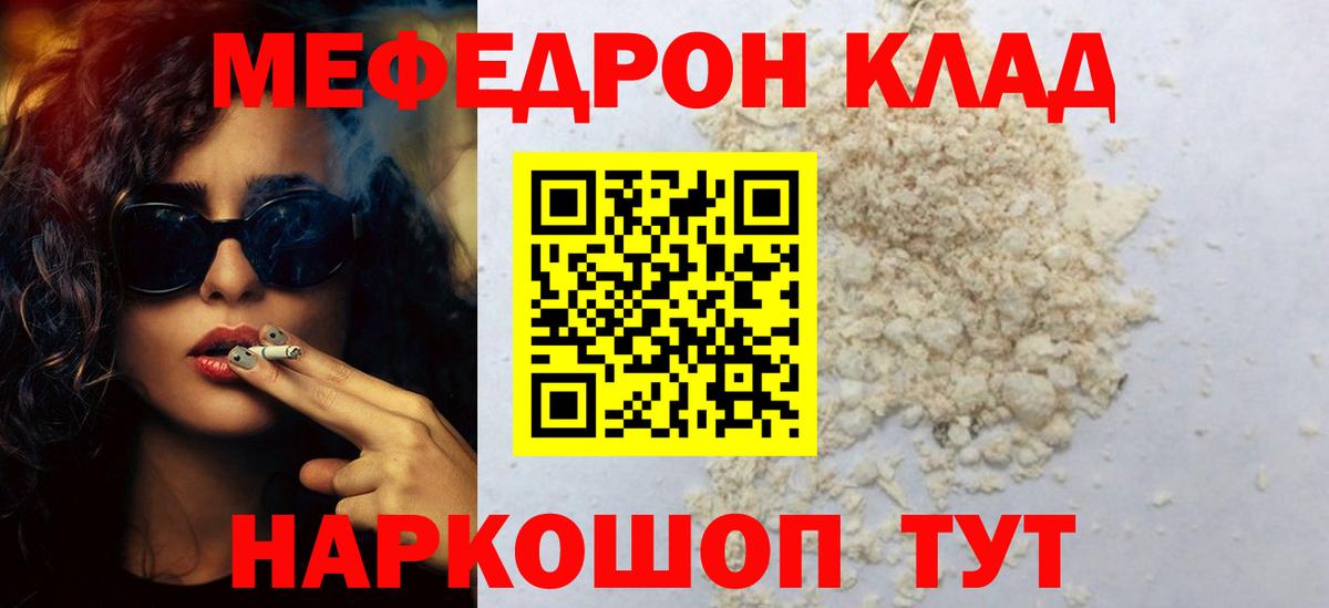 Меф VHQ  МЕФ  Татарск  Меф мука  Вход с VPN  Мефедрон 