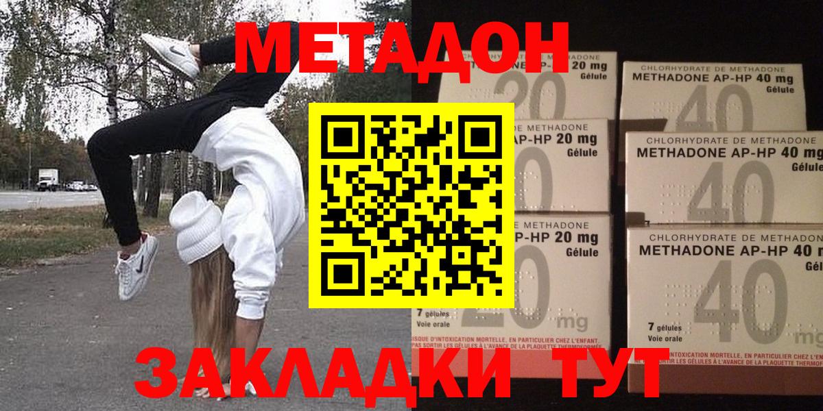 Метадон methadone Татарск